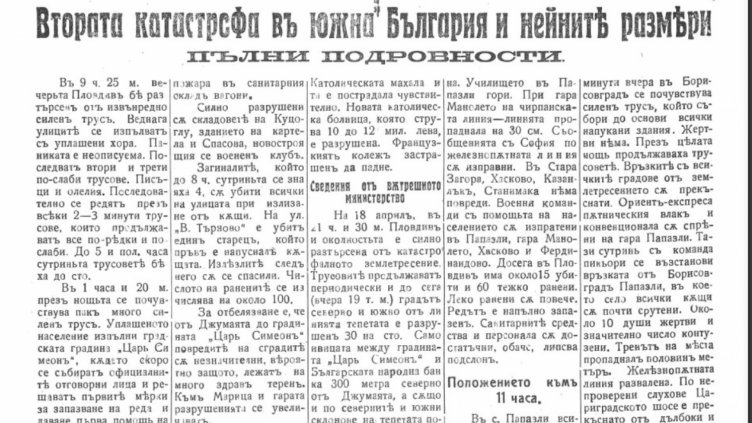 На този ден във Варна &ndash; 21 април 1928 г.