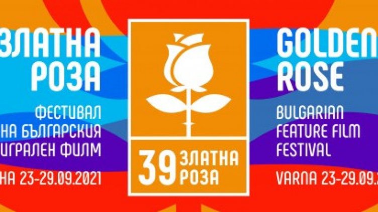 Варна отново събира киноманите - започва „Златна роза“