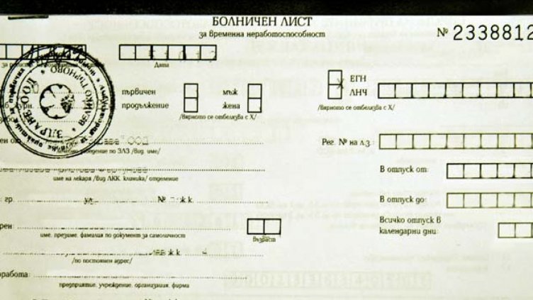 Хартиеният болничен все пак остава