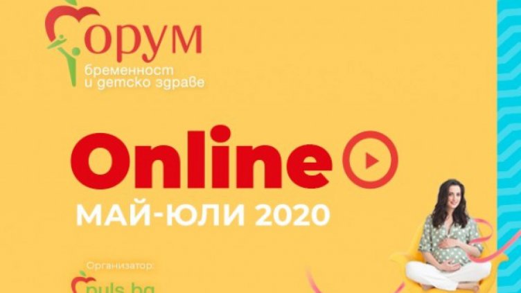 Гледайте „Форум бременност и детско здраве“ ДНЕС в 16:30 часа