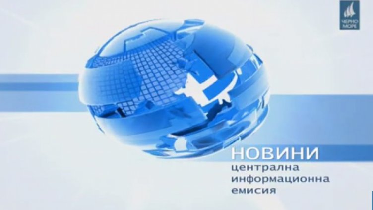 ТВ Черно море - Централна информационна емисия новини 29.02.2020 г.