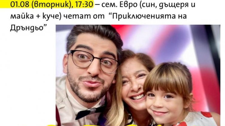 Известни личности четат на деца във Варна	