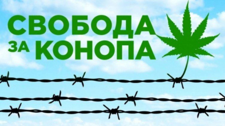 Снимка: Организаторите на марша "Свобода за конопа"