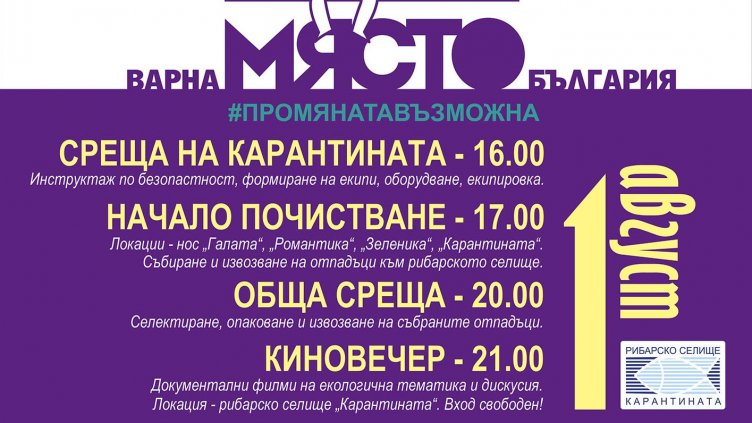 Почистват труднодостъпни плажове край Варна