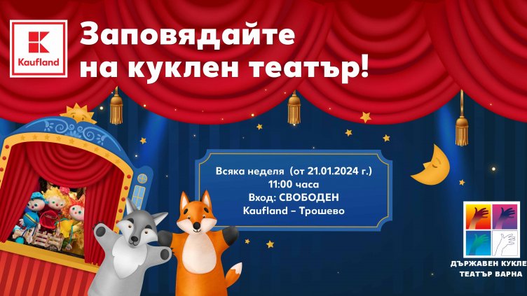 Kaufland кани децата на Варна на куклен театър всяка неделя 