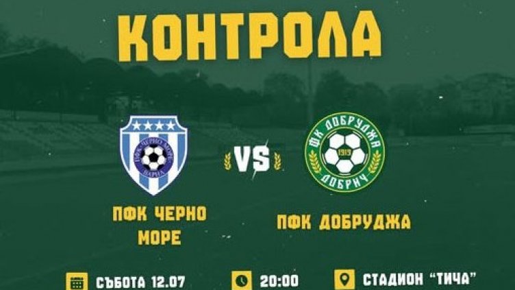  Черно море представя отбора в събота срещу Добруджа