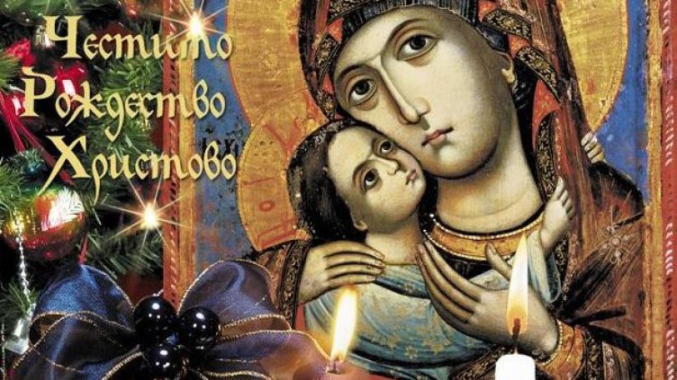 Честито Рождество Христово!