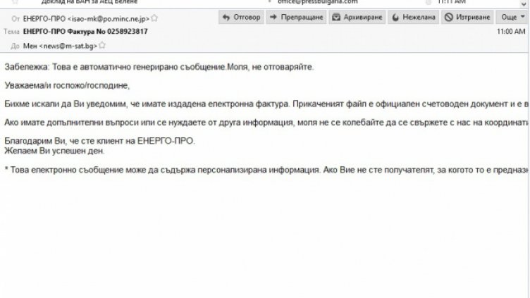 Продължават опитите за имейл измами от името на Енергото