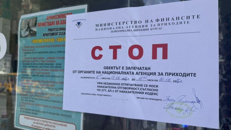 Обектът, в който нападнаха служители от НАП, остава запечатан още 20 дни