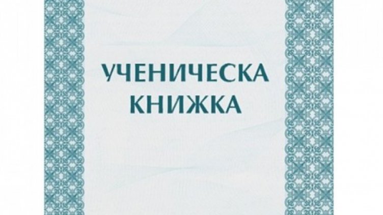 Махат ЕГН-то от бележника