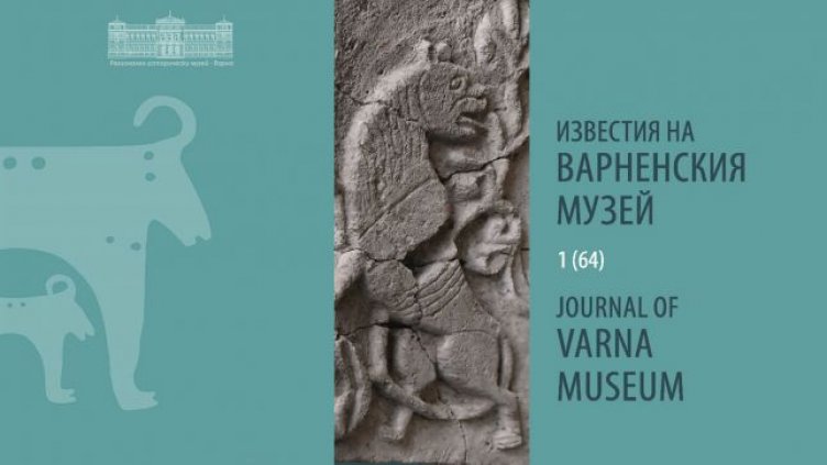 Издават варненско научно списание с подкрепата на Министерството на културата подкрепи 