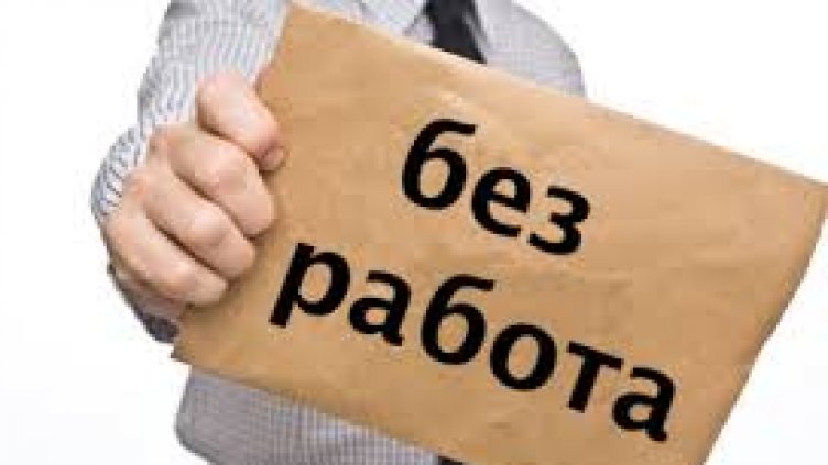 Безработицата във Варна леко се увеличи