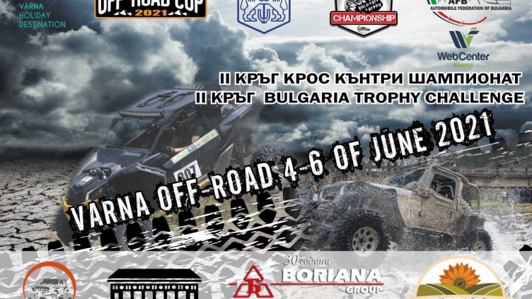 Стартира "Балканска Офроуд Купа Варна 4х4"