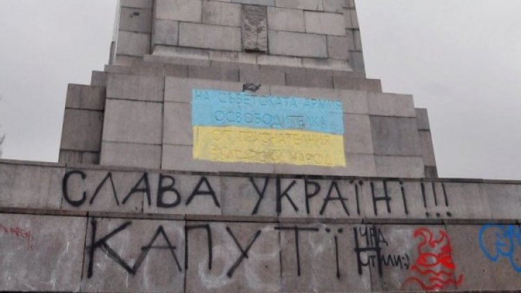 Боядисаха паметника на Съветската армия в цветовете на украинското знаме