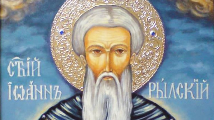 Отбелязваме успението на свети Йоан Рилски