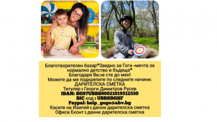 7-годишно варненче има нужда от средства за лечение