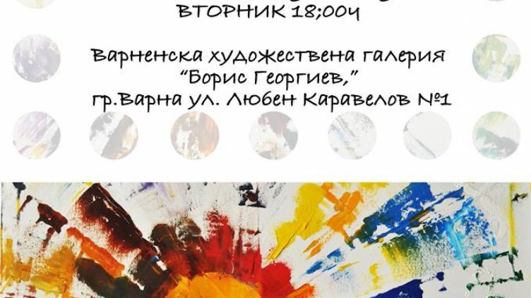 Живопис на Валентина Владова реди Градската галерия