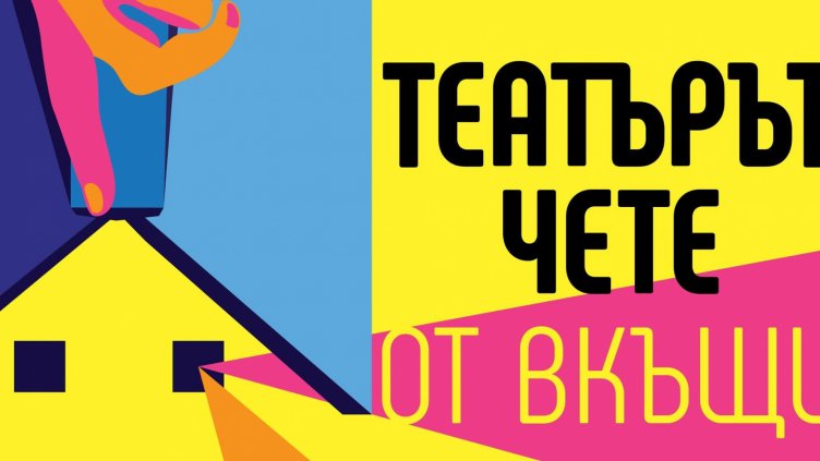 Драмата качва арт-клипове за публиката