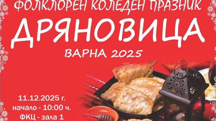 Над 500 изпълнители ще участват във фолклорния празник „Дряновица“