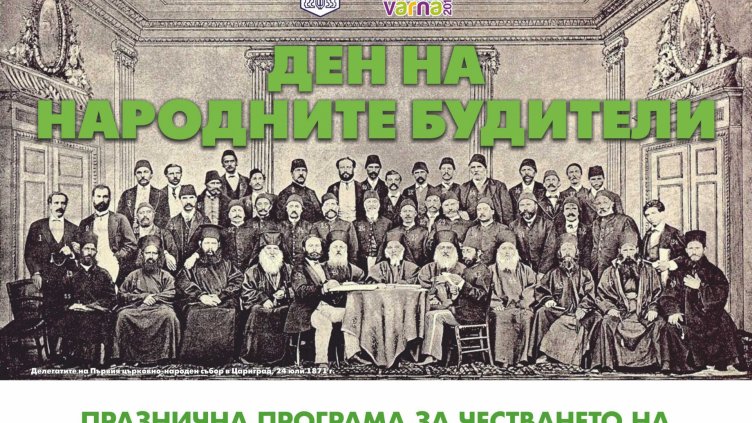 Безплатен концерт на ансамбъл „Българе“ в Деня на народните будители
