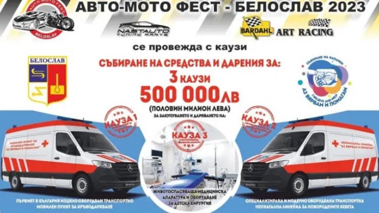 Благотворителен авто-мото фест се провежда в Белослав