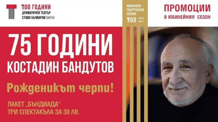 Рожденикът черпи! Костадин Бандутов на 75 години