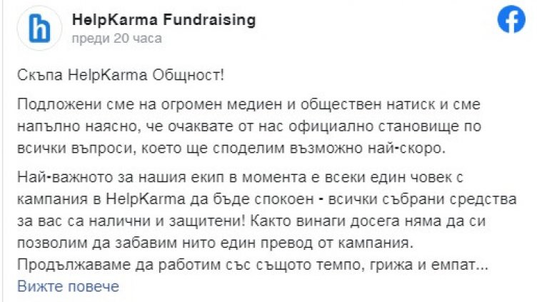 "Нито един лев в HelpKarma не е бил отклоняван!", обясняват от платформата