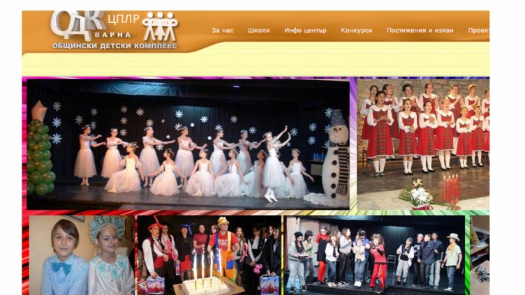 Приемат заявления за школи в ОДК от 1-ви май