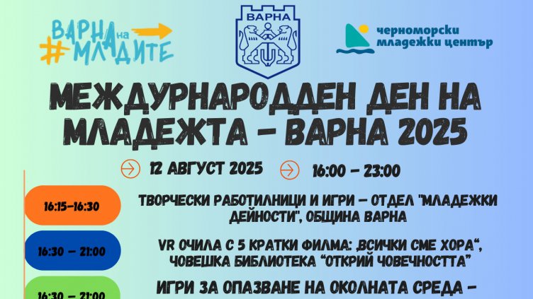 Младежки работилници, кино под звездите и светлинно шоу във Варна