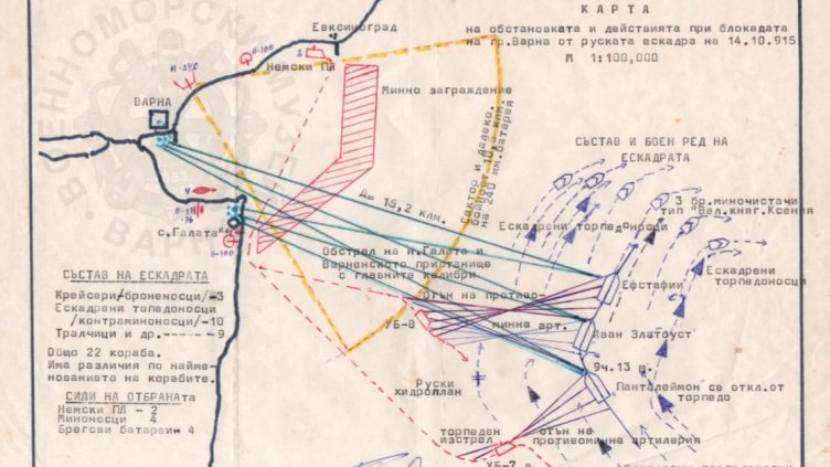 Архив: Военноморски музей-Варна