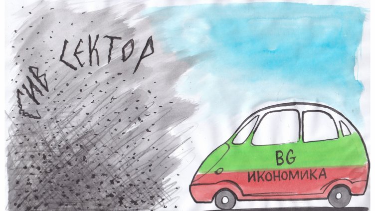 Сивият сектор у нас - близо 23 млрд. лева