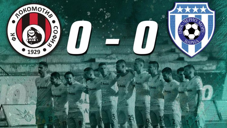 Черно море остава непобеден, но изтърва трите точки в „Надежда“