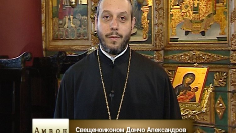 "Амвон"- Великият пост 25.02.2017