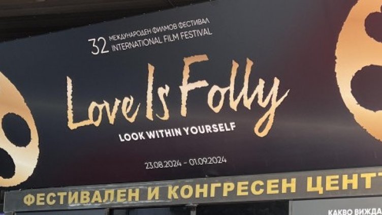 Откриха 32-ото издание на Международният кинофестивал „Любовта е лудост“ (СНИМКИ)
