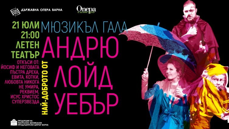 Мюзикъл събира "Най-доброто от Андрю Лойд Уебър" в Летния театър във Варна