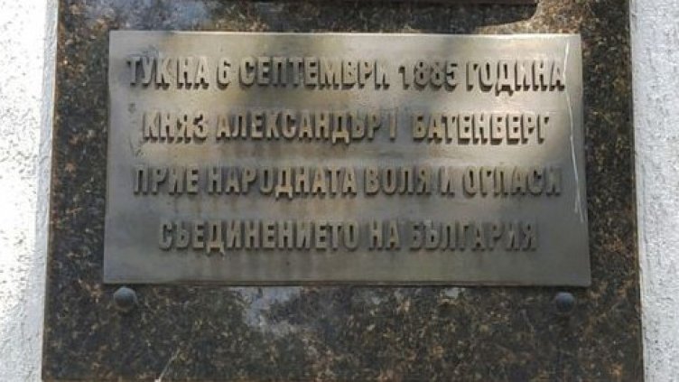 Kаква е ролята на Варна за Съединението на България