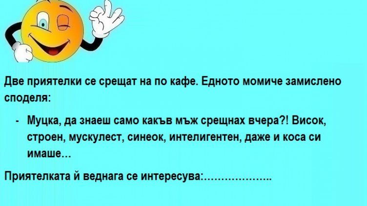 Усмихни деня на 4 април 2018 г.