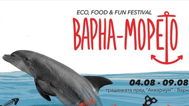 Екофестивал „Варна Морето“ се провежда в Морската градина