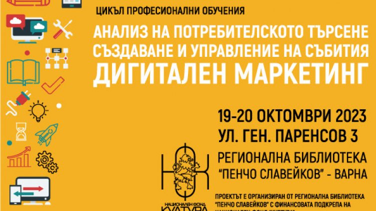 Организира професионални обучения за библиотекари във Варна