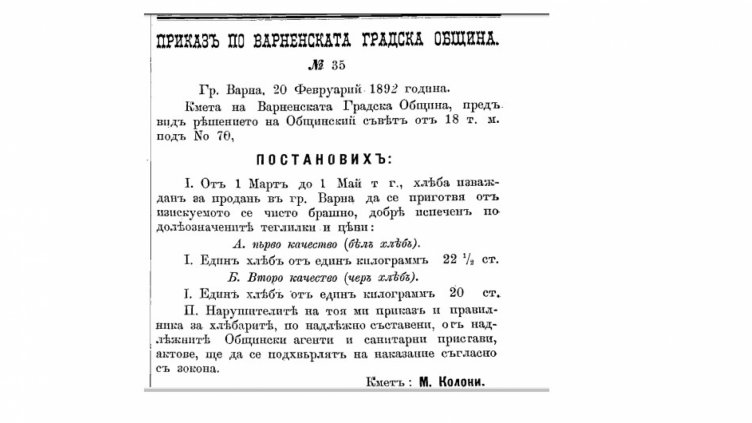 На този ден във Варна - 20 февруари 1892 г. 
