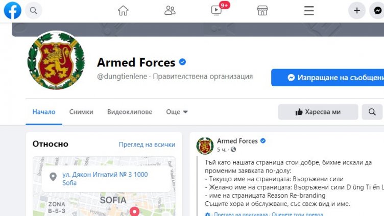 Хакнаха Фейсбука на Министерството на отбраната