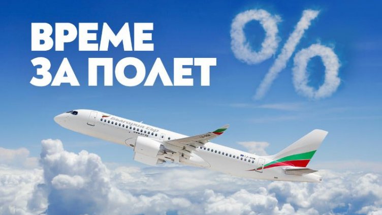 Открийте Европа с директни полети на „България Еър“ до/от 11 вълнуващи дестинации