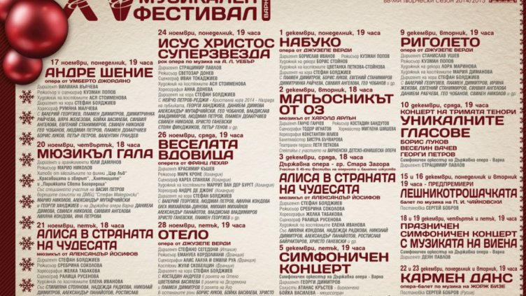Акцентите в XV Коледен музикален фестивал – Варна 2014
