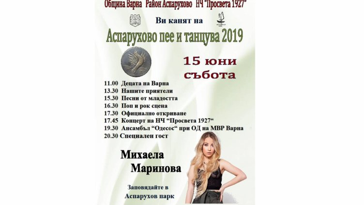 Михаела Маринова специален гост на „Аспарухово пее и танцува“