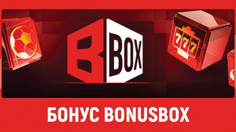Всеки ден нов подарък в WINBET Bonus Box