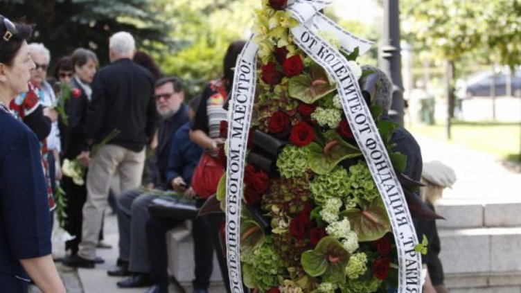 Последно сбогом с Маестрото: Изпратихме Светлин Русев