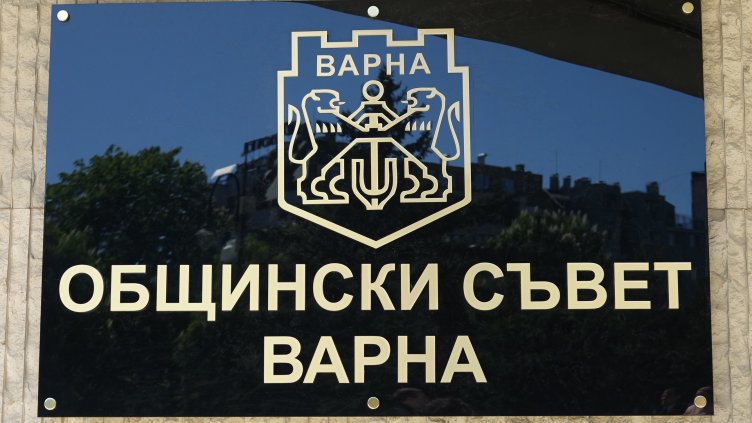 Съдът отмени решение на ОИК – Варна за избор на общински съветник от ДПС
