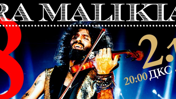 Ара Маликян закрива „Варненско лято“