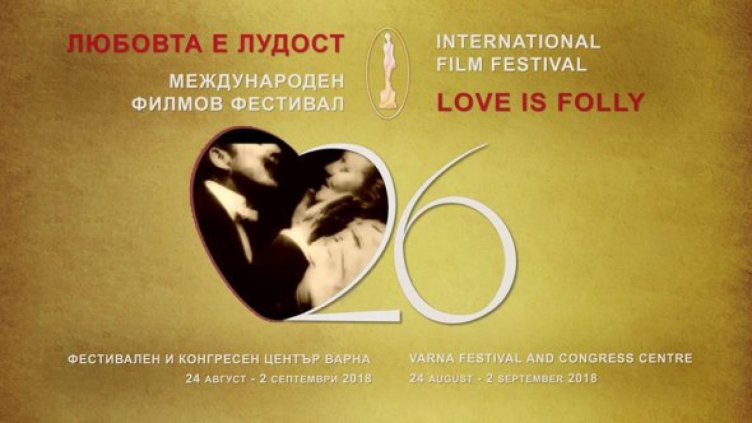 Фенове срещат любими актьори и режисьори на фестивала "Любовта е лудост"