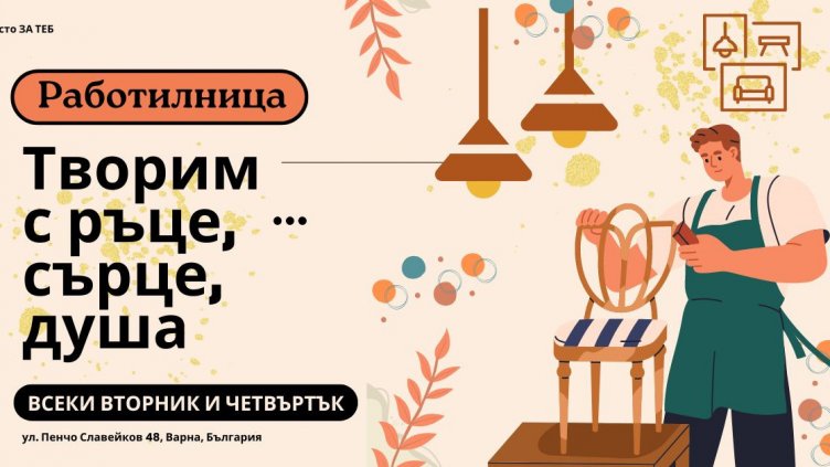 Показват творби на младежи в неравностойно положение във Варна